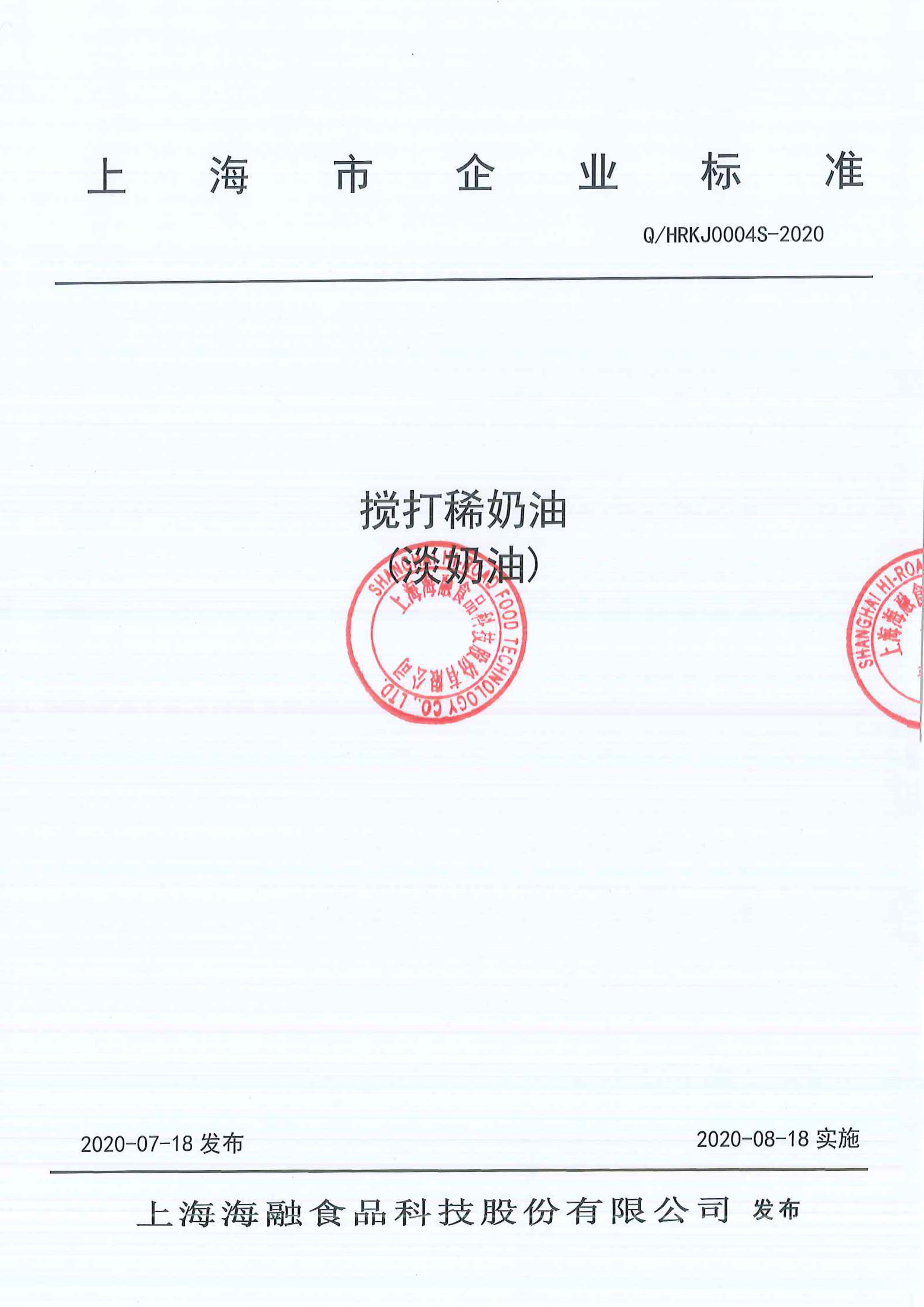 w88win中文手机版搅打稀奶油（淡奶油）企业标准