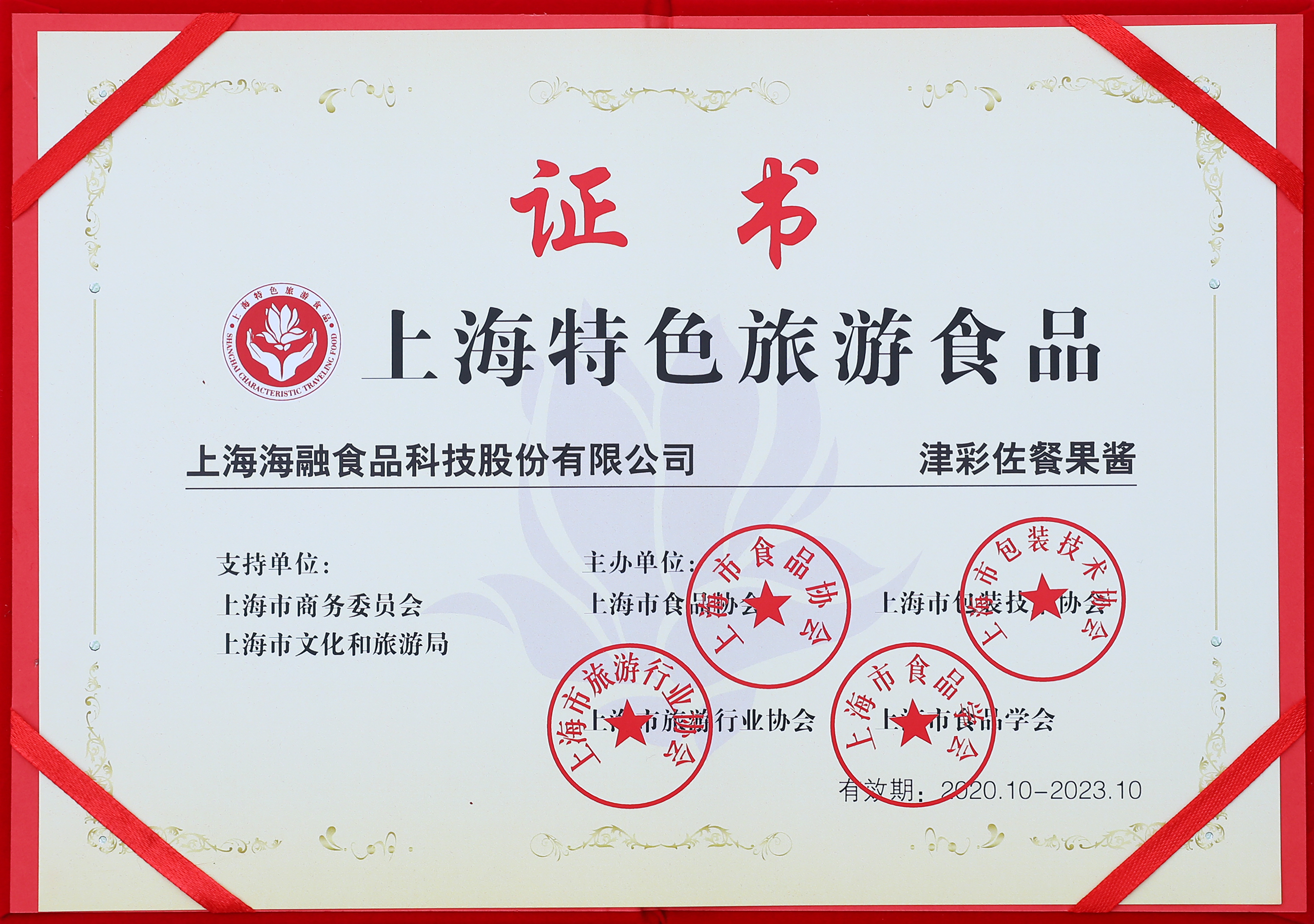 上海特色旅游食物——津彩佐餐果酱