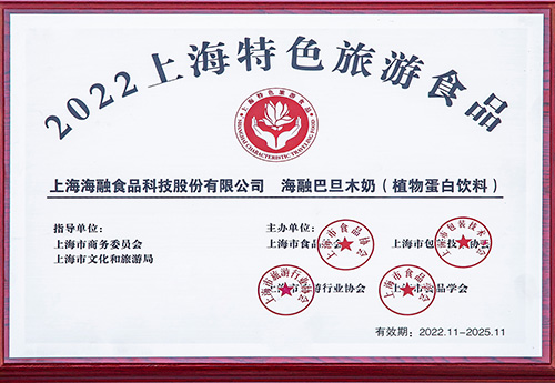 上海市特色旅游食物（巴旦木奶）